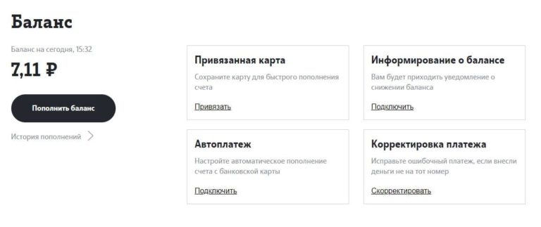 Волга мобайл пополнить баланс